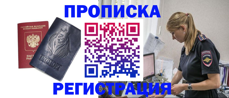 прописка для военкомата в Яхроме